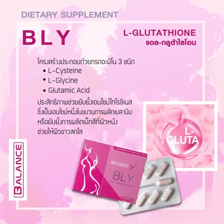 L Glutathione แอล กลูตาไธโอน เป็นสารต้านอนุมูลอิสระที่มีประสิทธิภาพ ช่วยผิวขาวกระจ่างใส