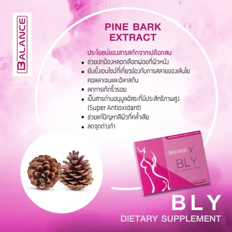 Pine Bark Extract สารสกัดเปลือกสน มีสารต้านอนุมูลอิสระ ช่วยผิวกระจ่างใส ลดริ้วรอย