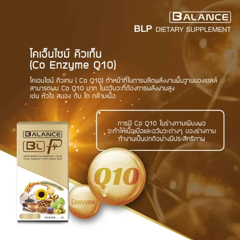 ภาพผลิตภัณฑ์ BLF กับ Coenzyme Q10 และข้อความประกอบ