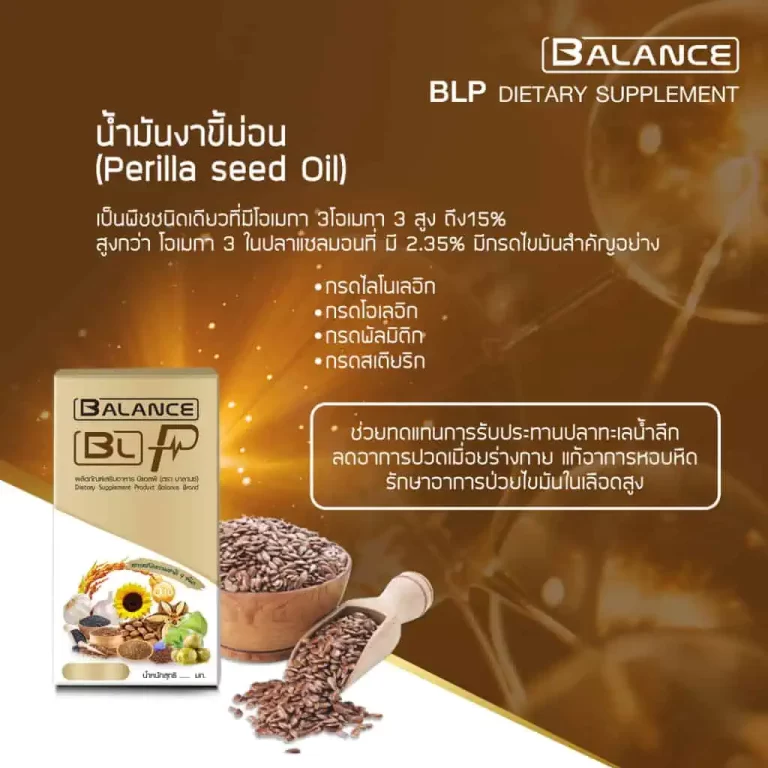 ภาพผลิตภัณฑ์ BLF กับน้ำมันเมล็ดอีฟนิ่งพริมโรสและข้อความบอกประโยชน์