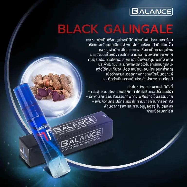 ส่วนผสม Black Galingale ในสเปรย์ Balance T และภาพสเปรย์