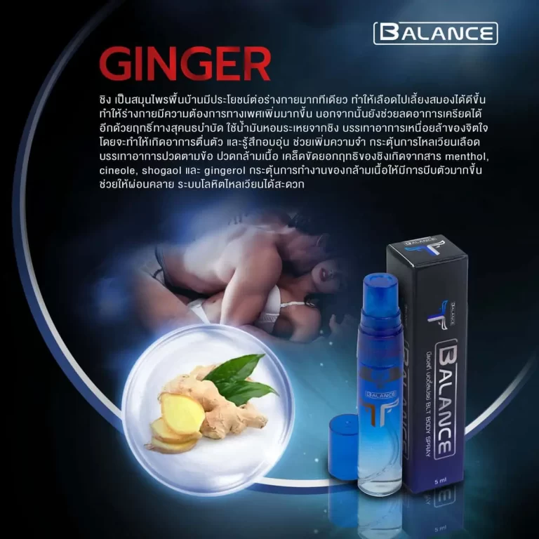 ส่วนผสม Ginger ในสเปรย์ Balance T และคู่รักที่กำลังจูบกัน