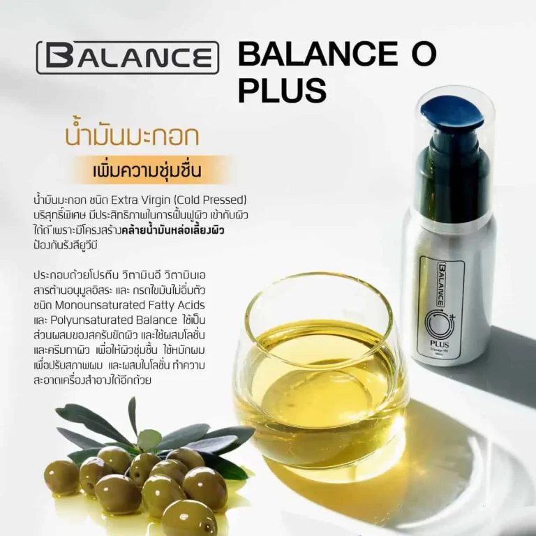 โฆษณาน้ำมันนวด BALANCE O PLUS พร้อมน้ำมันมะกอกเพื่อสุขภาพ