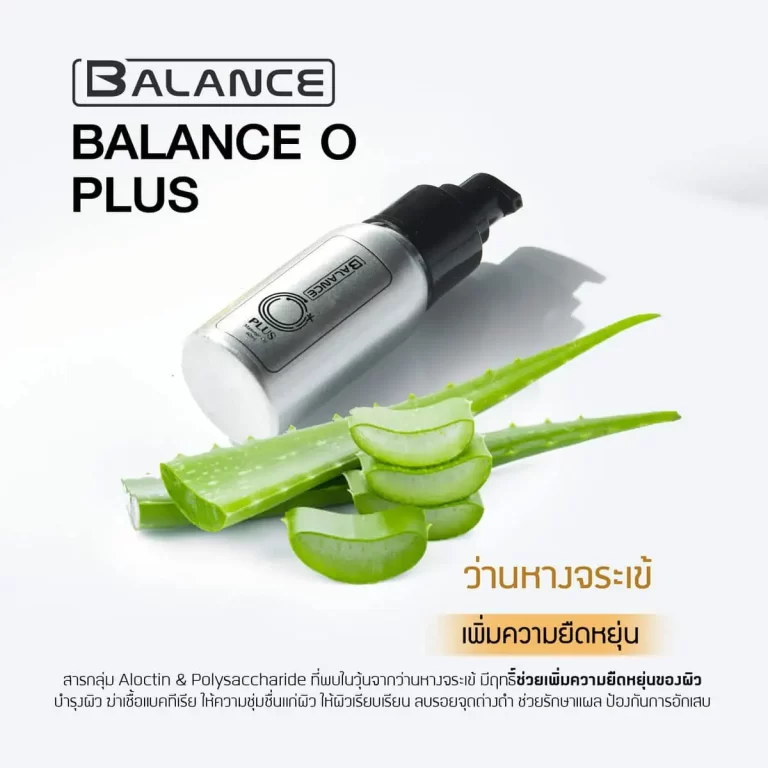 โฆษณาน้ำมันนวด BALANCE O PLUS พร้อมส่วนผสมอโลเวร่า