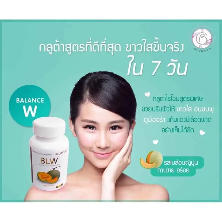 โฆษณาผลิตภัณฑ์ Balance W และคำเชิญชวนใช้ผลิตภัณฑ์เพื่อผิวสวยใน 7 วัน