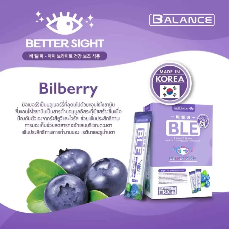 โฆษณาส่วนผสม Bilberry ในอาหารเสริมสำหรับสุขภาพตา แบรนด์ BALANCE ผลิตในเกาหลี