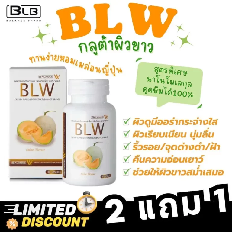 โปรโมชั่นผลิตภัณฑ์ BLW ของแบรนด์ Balance พร้อมข้อความรับประกันคุณภาพ