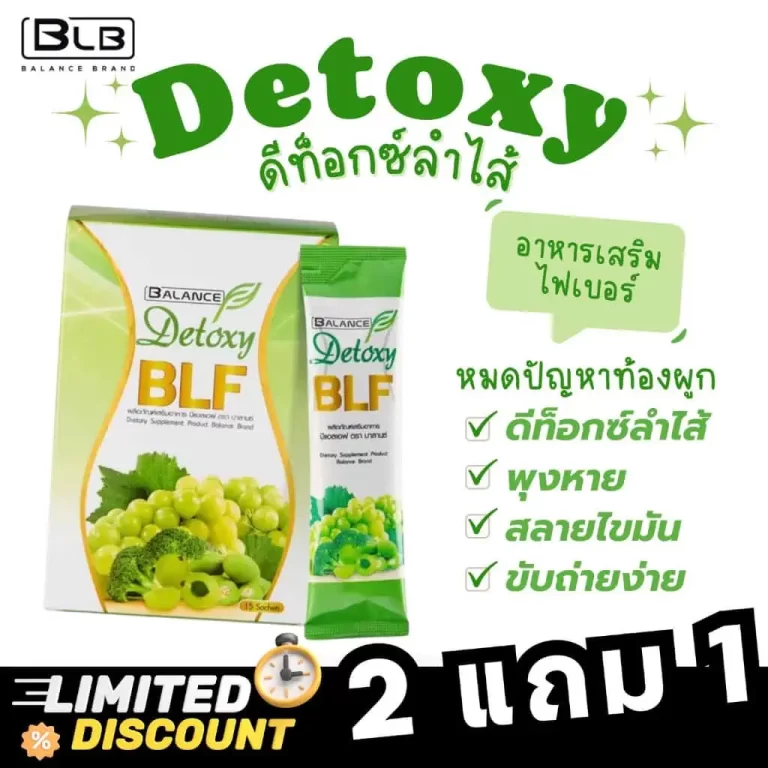 โปรโมชั่นผลิตภัณฑ์ Detox BLF จาก BALANCE มีโปสเตอร์ลดราคา