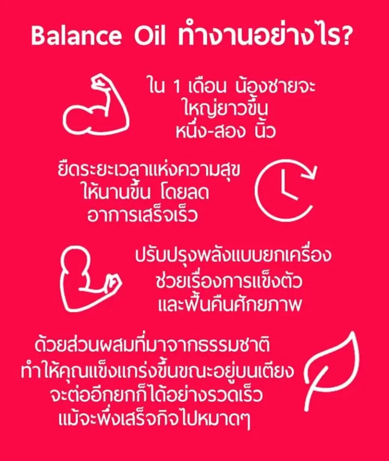 โปสเตอร์สีแดงโฆษณาน้ำมันนวด BALANCE Oil แสดงประโยชน์ต่างๆ